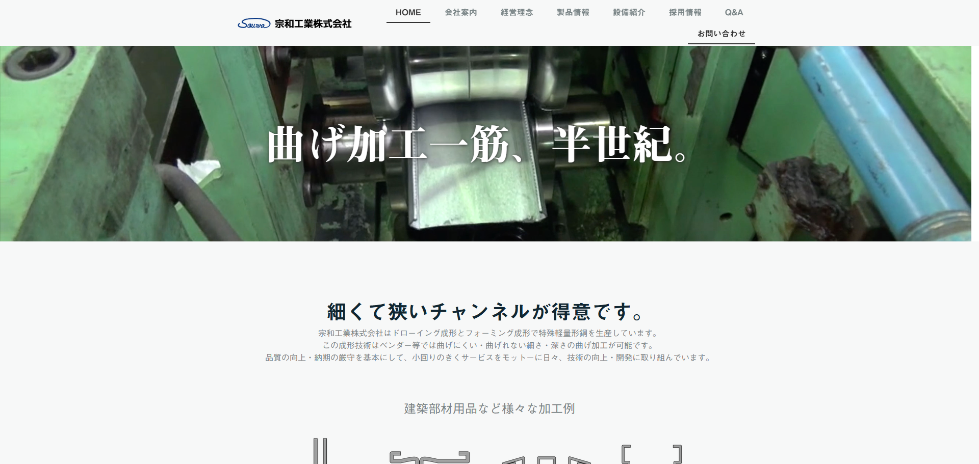 宗和工業株式会社公式サイトキャプチャ