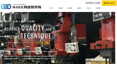 阿部製作所の公式サイト