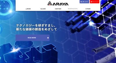 新家工業の公式サイト