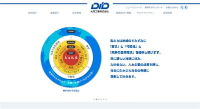 大同工業の公式サイト