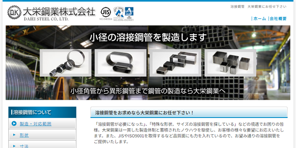 大栄鋼業公式サイトキャプチャ