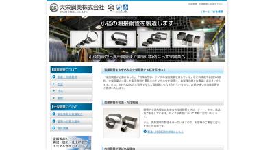 大栄鋼業の公式サイト