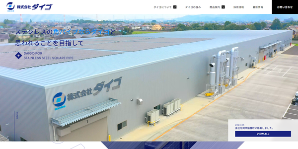 ダイゴ公式サイトキャプチャ