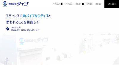ダイゴの公式サイト