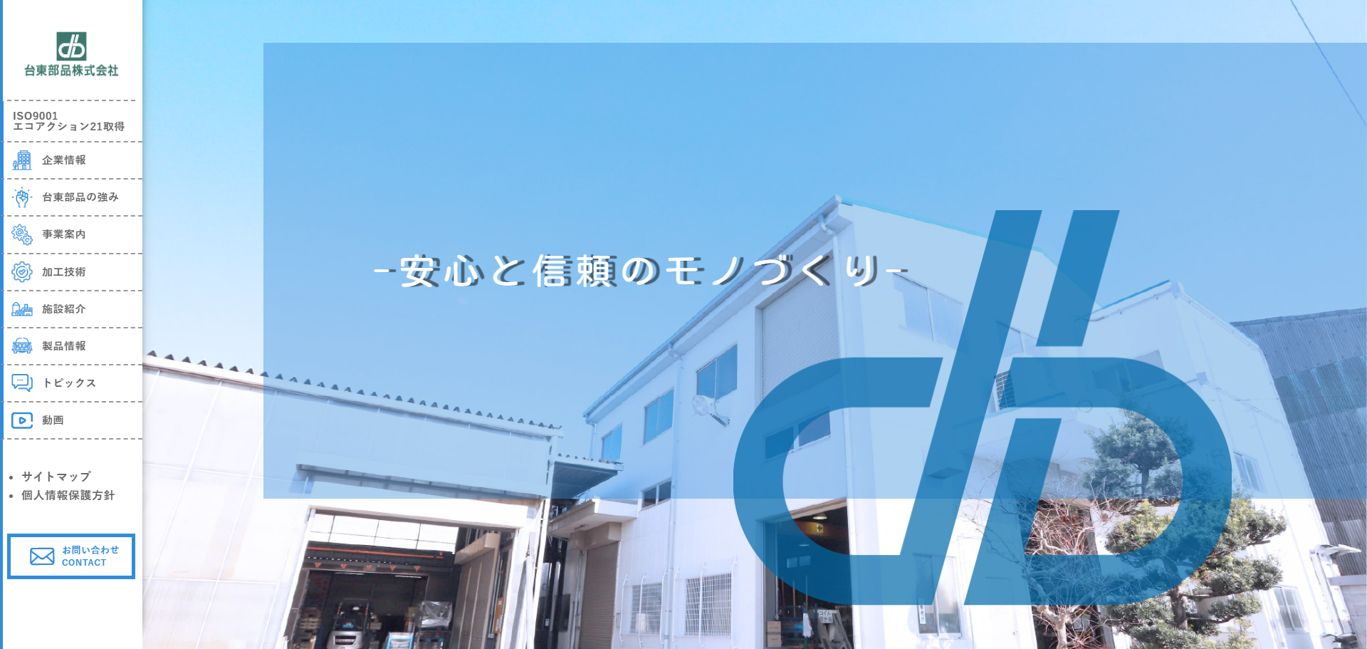 台東部品株式会社公式サイトキャプチャ