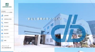 台東部品の公式サイト