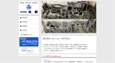 技鋼の公式サイト