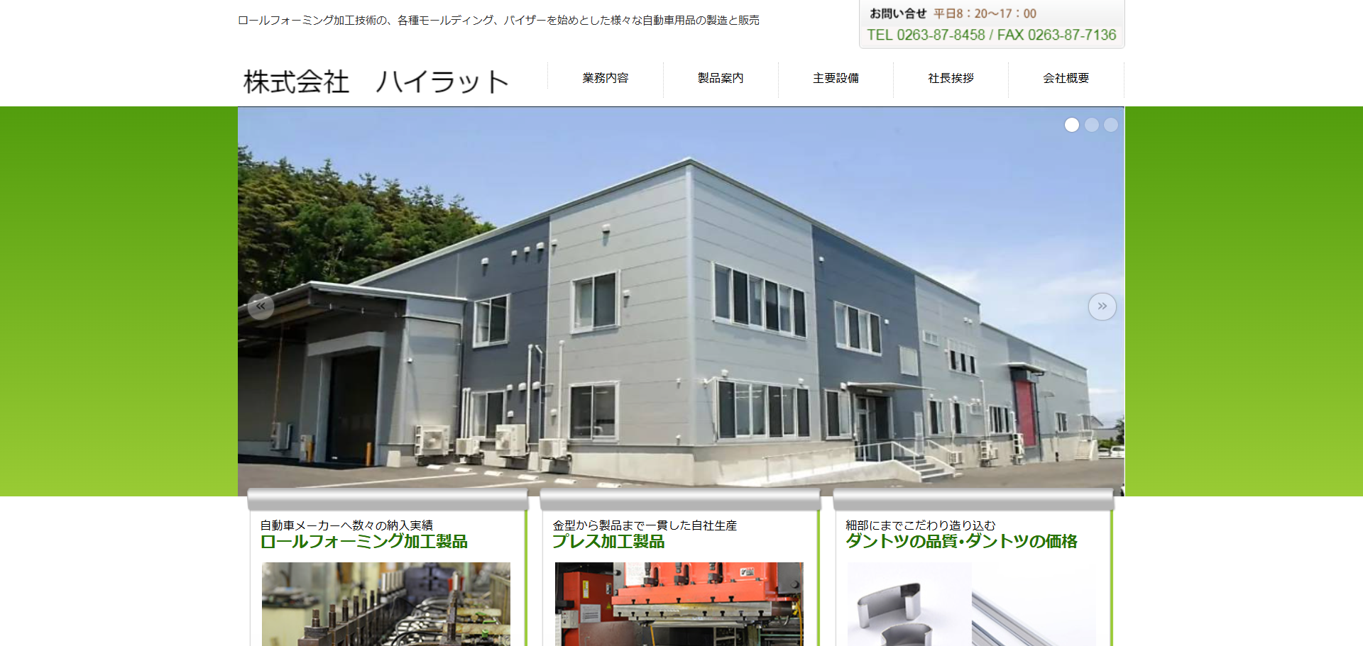 株式会社ハイラット公式サイトキャプチャ