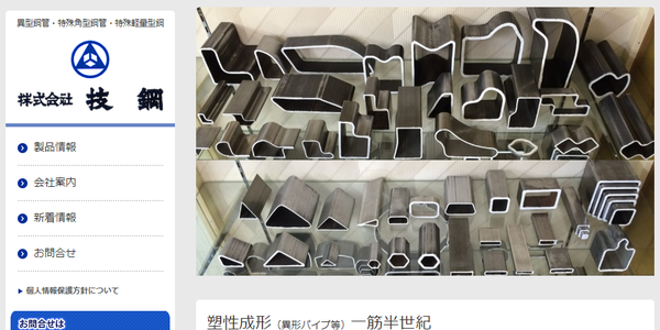 技鋼公式サイトキャプチャ