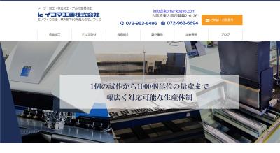 イコマ工業の公式サイト