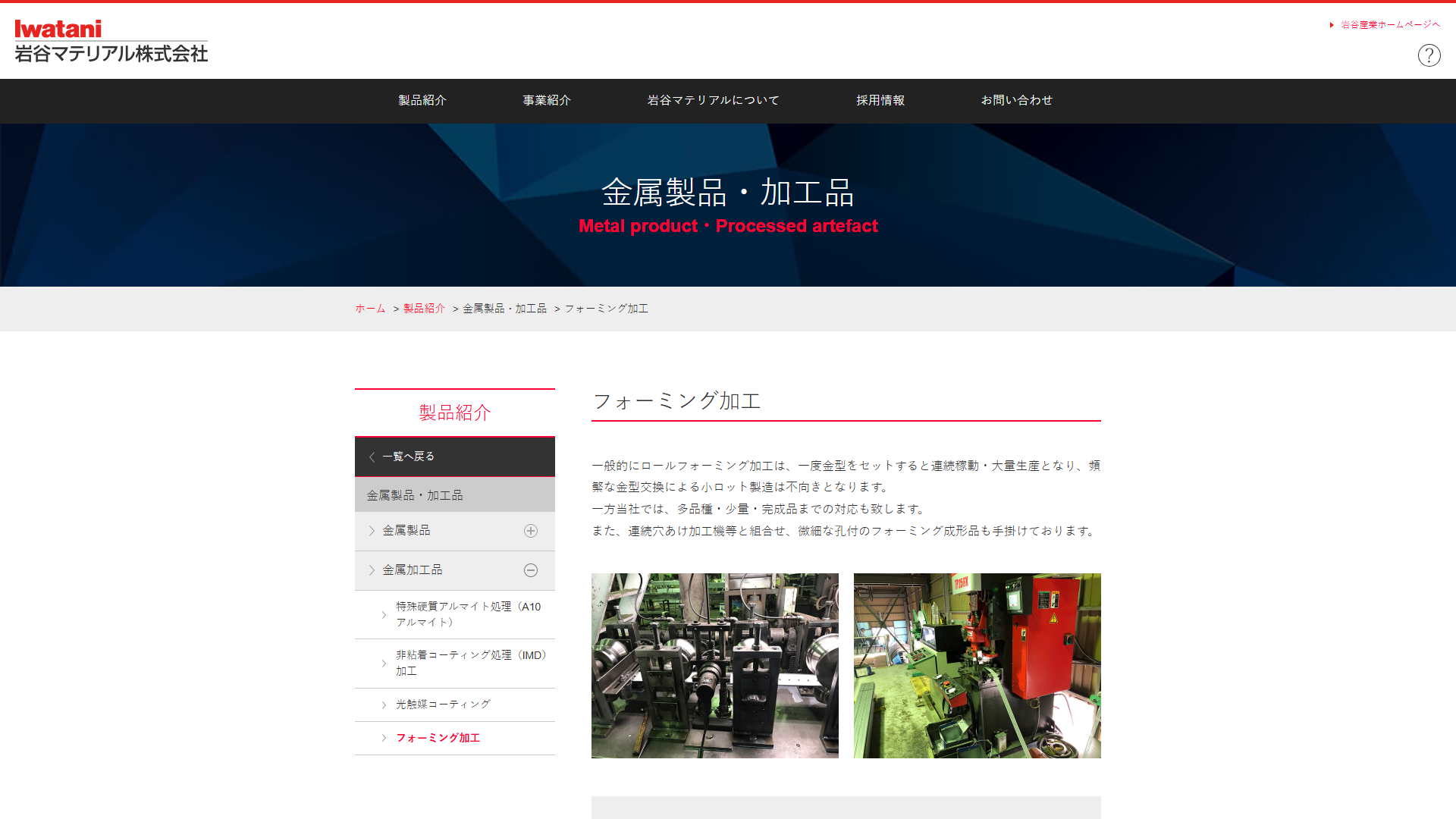 岩谷マテリアル株式会社公式サイトキャプチャ