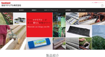 岩谷マテリアルの公式サイト