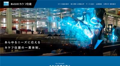 カケフ住建の公式サイト