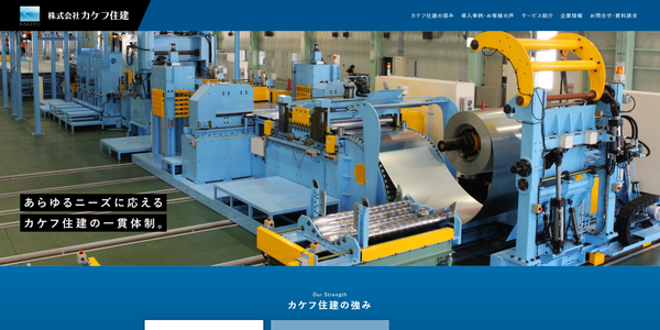 カケフ住建公式サイトキャプチャ
