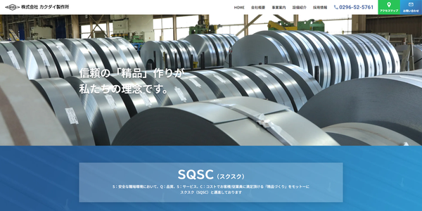 カクダイ製作所公式サイトキャプチャ