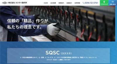 カクダイ製作所の公式サイト