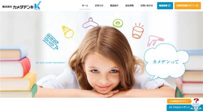 カメダデンキの公式サイト