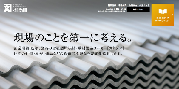 カネブン公式サイトキャプチャ
