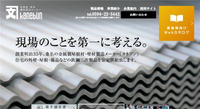カネブンの公式サイト