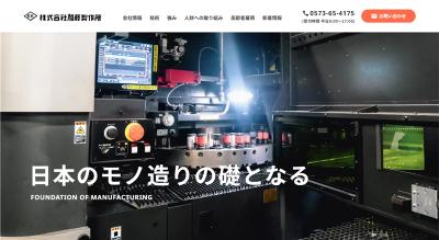 加藤製作所の公式サイト