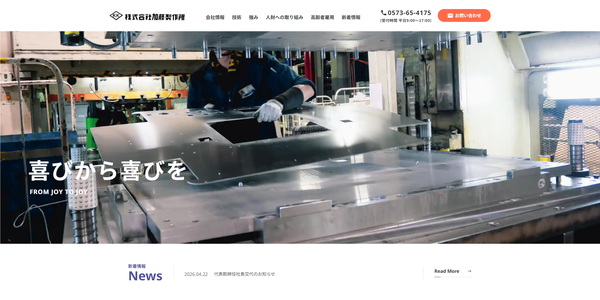 加藤製作所公式サイトキャプチャ
