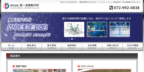 第一金属公式サイトキャプチャ