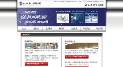 第一金属の公式サイト