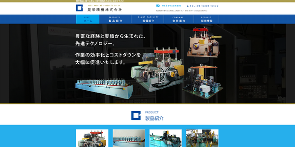 晃栄精機公式サイトキャプチャ