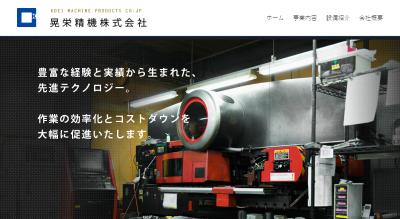 晃栄精機の公式サイト