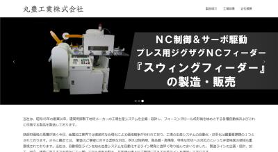 丸豊工業の公式サイト