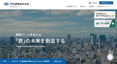 明治鋼業の公式サイト