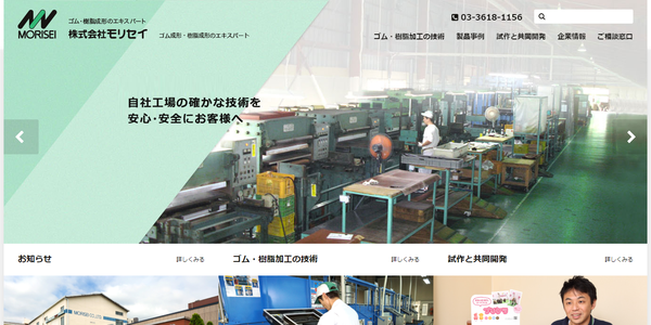 モリセイ公式サイトキャプチャ