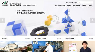モリセイの公式サイト