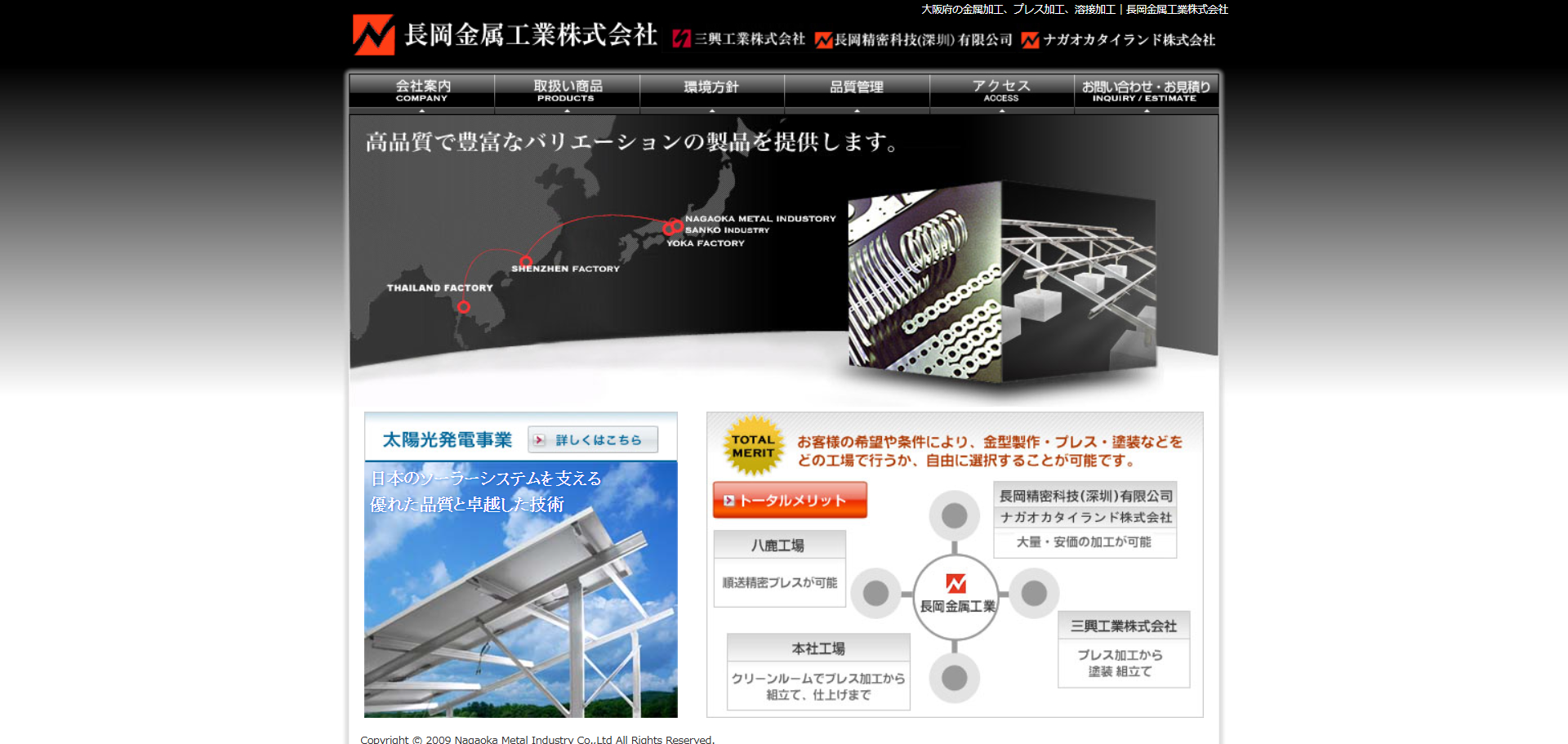 長岡金属工業株式会社公式サイトキャプチャ