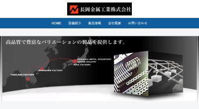 長岡金属工業の公式サイト