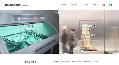 長田通商の公式サイト