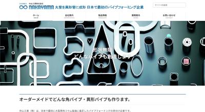 中山工業の公式サイト