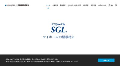 日鉄鋼板の公式サイト