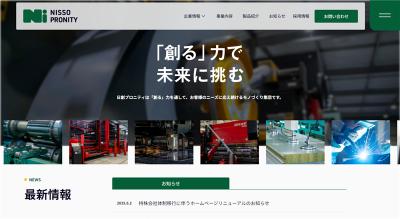 日創プロニティの公式サイト