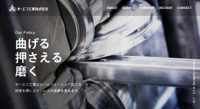 オーエフ工業の公式サイト