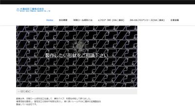 大滝成形工業の公式サイト