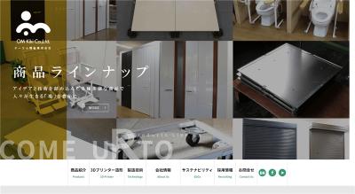 オーエム機器の公式サイト
