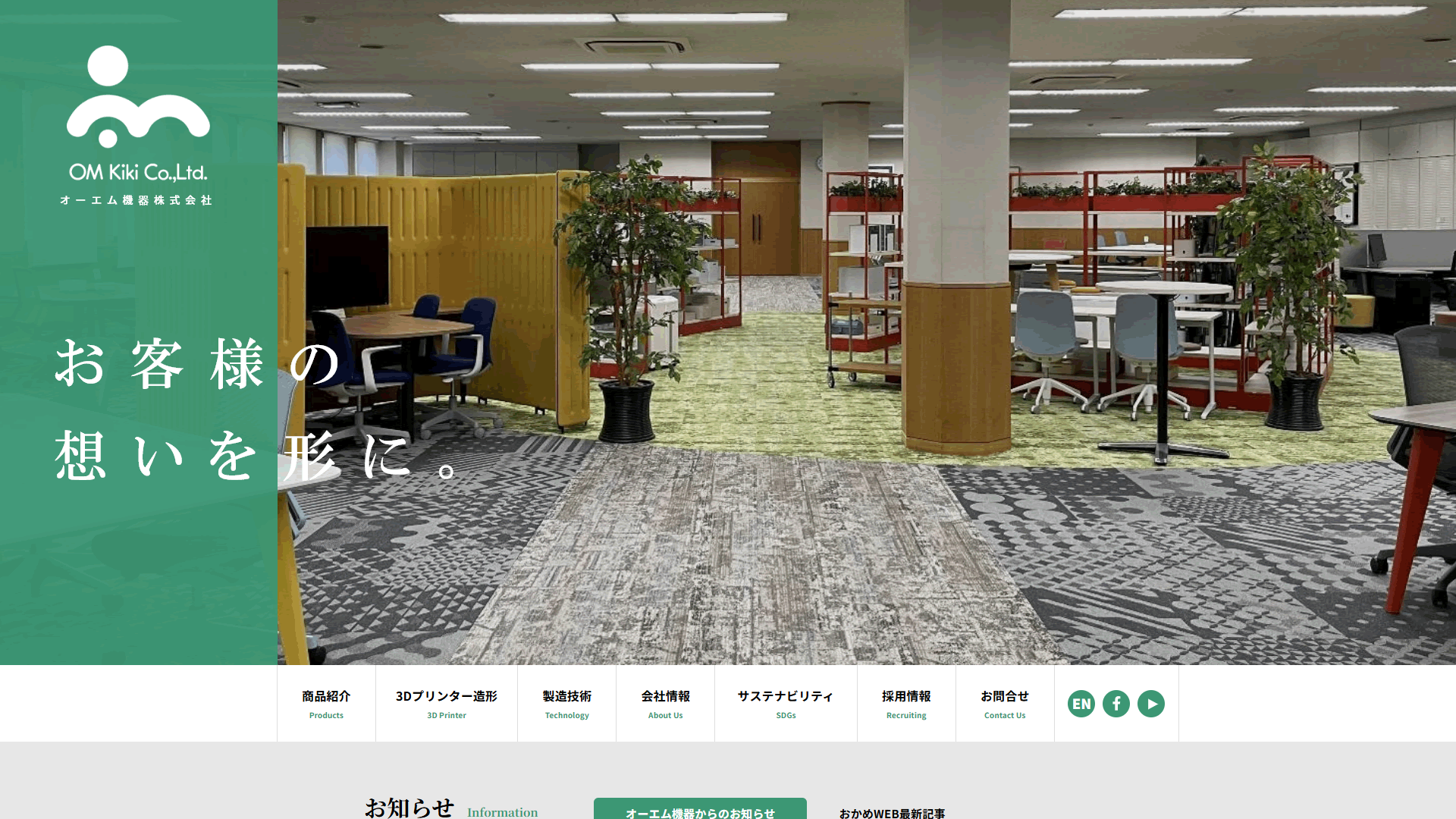 オーエム機器株式会社公式サイトキャプチャ