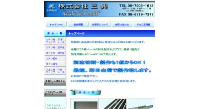 三興の公式サイト