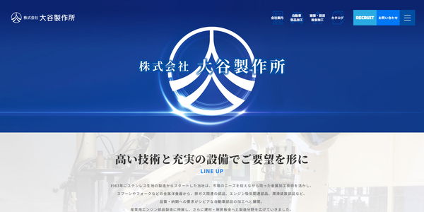 大谷製作所公式サイトキャプチャ