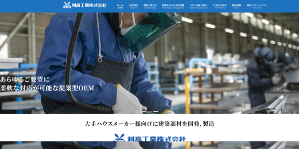 利高工業公式サイトキャプチャ