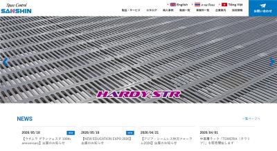三進金属工業の公式サイト