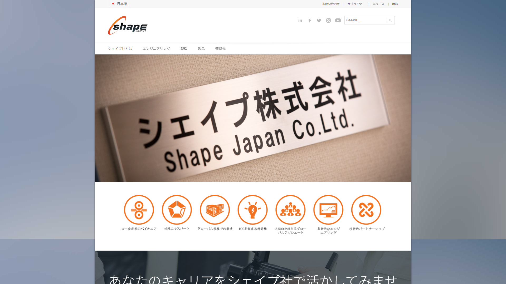 シェイプ株式会社公式サイトキャプチャ