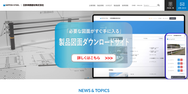 日鉄神鋼建材公式サイトキャプチャ