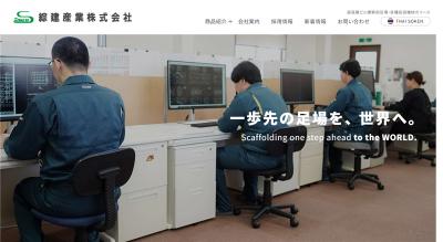 綜建産業の公式サイト